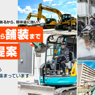 豊富な解体メニューをご用意しております