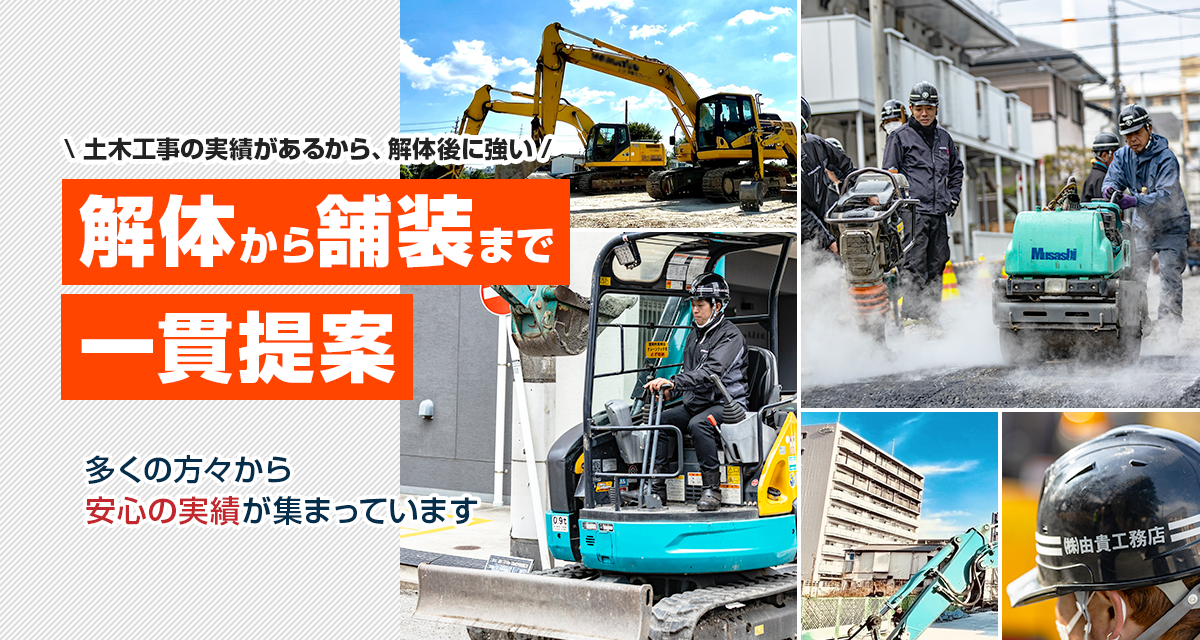 安心住協 私たち解体の由貴は 一般社団法人安心住まい推進協会